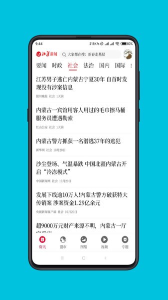 北疆新闻app下载