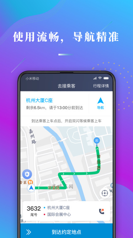 蓝道出行司机端最新版
