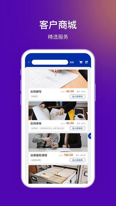 法管家法务端app