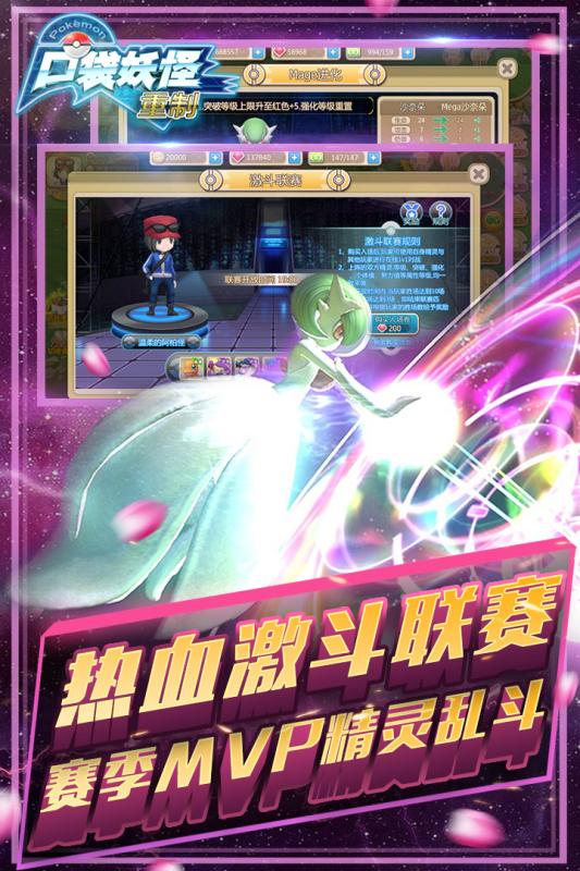 口袋妖怪重制小米手游