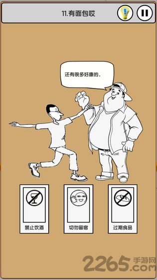 我爱上班游戏下载