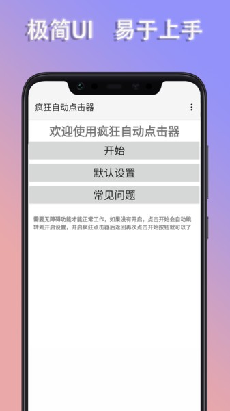 疯狂自动点击器软件(crazy auto clicker)