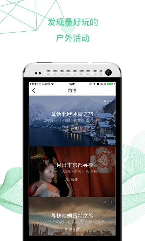 绿野活动app