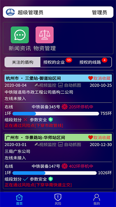 盾构云平台下载