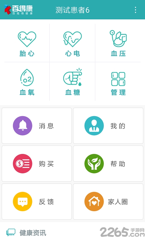 百得康新电宝app