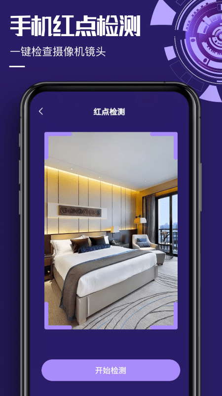 针孔设备探测大师app