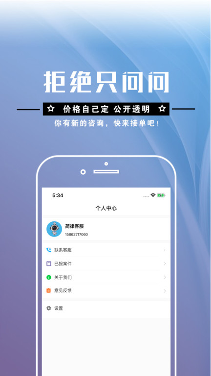 共享律所律师端手机版