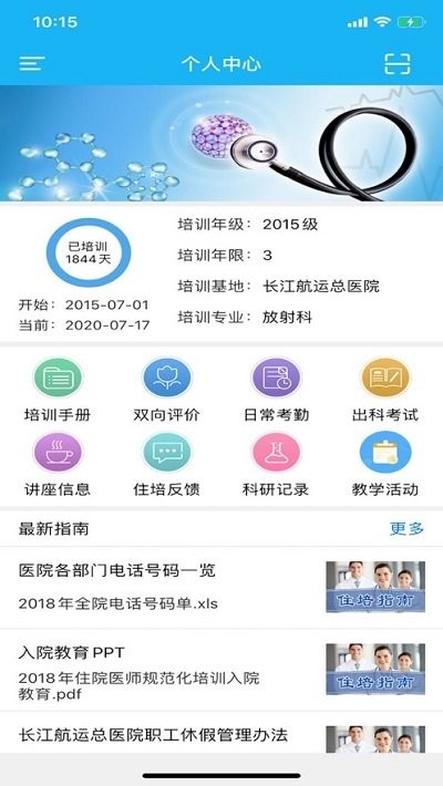 湖北住培app最新版