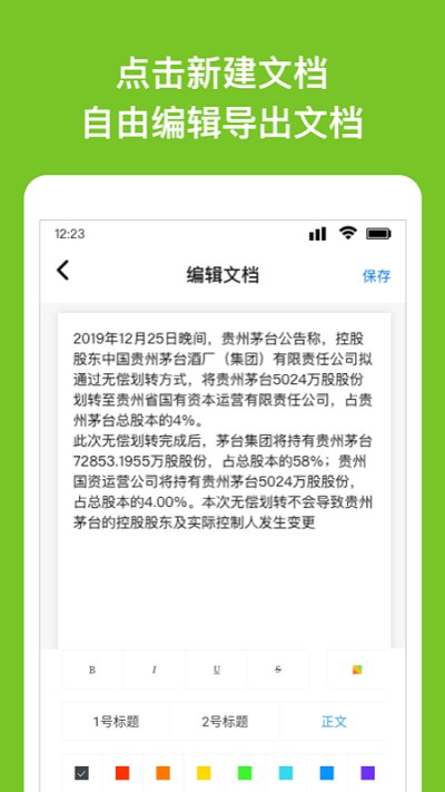 Wrod文档app下载