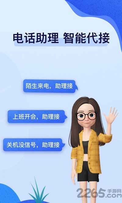 话无缺电话助理app