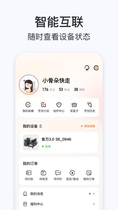添可厨房最新版