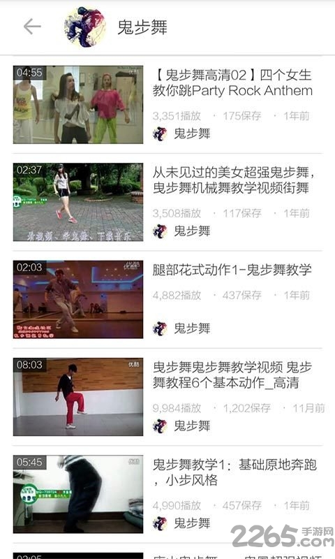 鬼步舞教学手机版