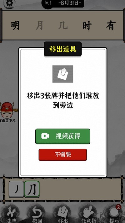 汉字脑洞游戏