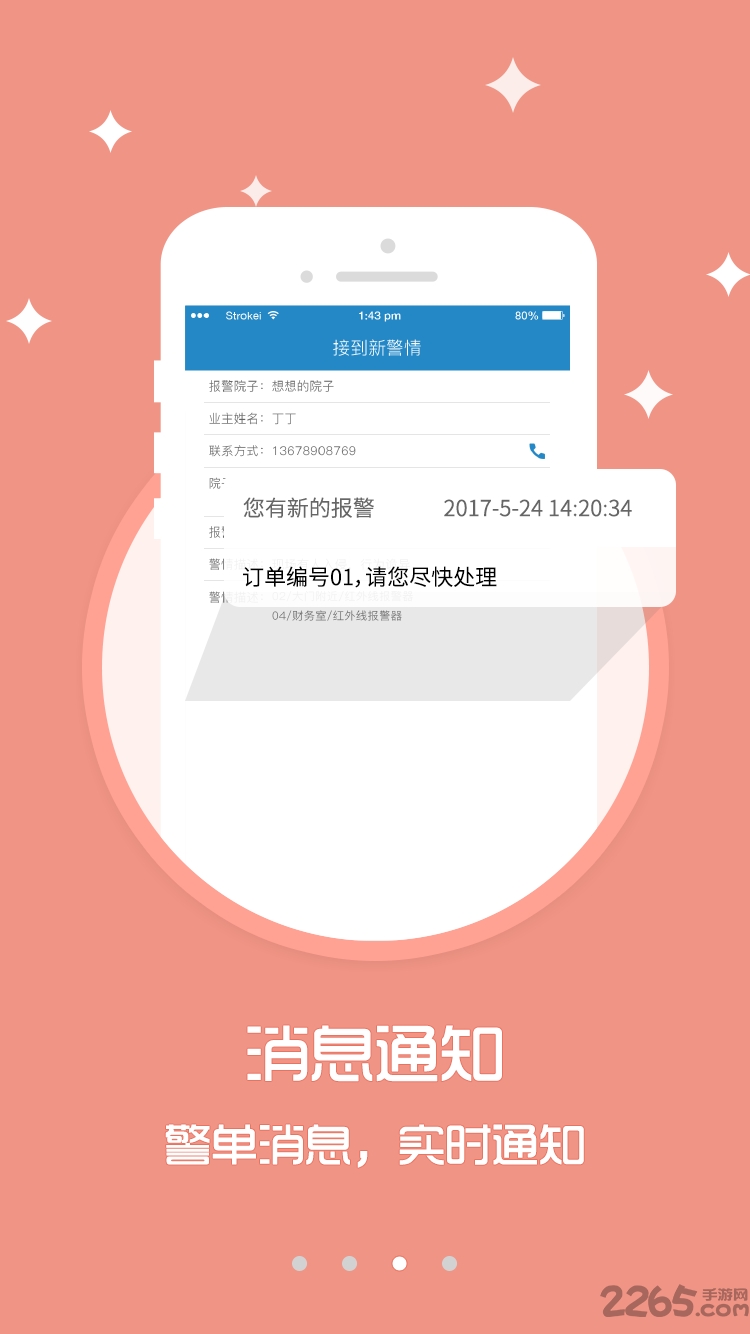 看家护院保安软件下载