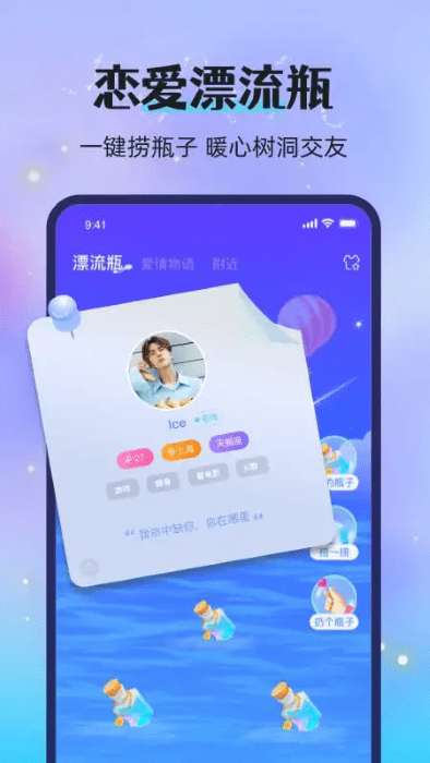 漂流瓶恋爱app