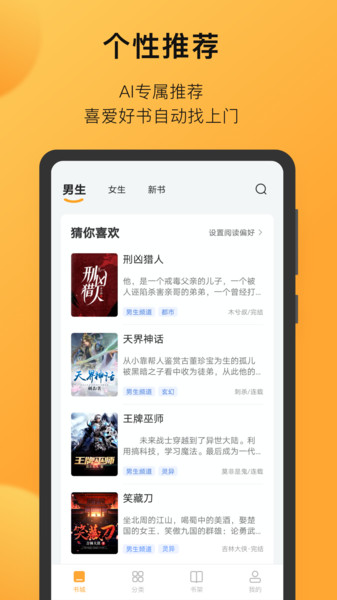 小书狐免费小说阅读神器免费版