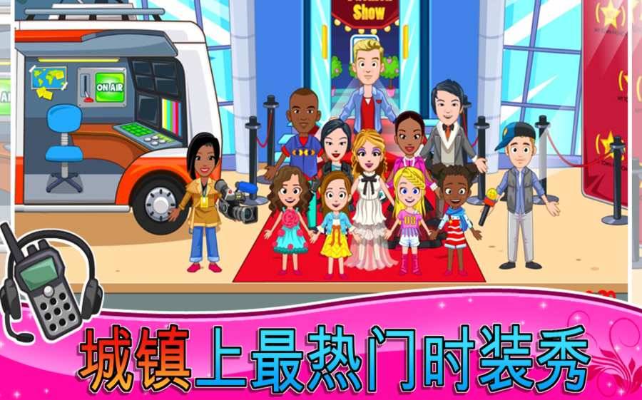 我的小镇时装秀游戏破解版