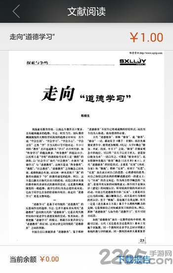 论文盒子APP下载