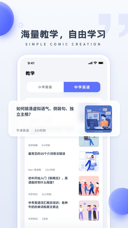 成人学英语app