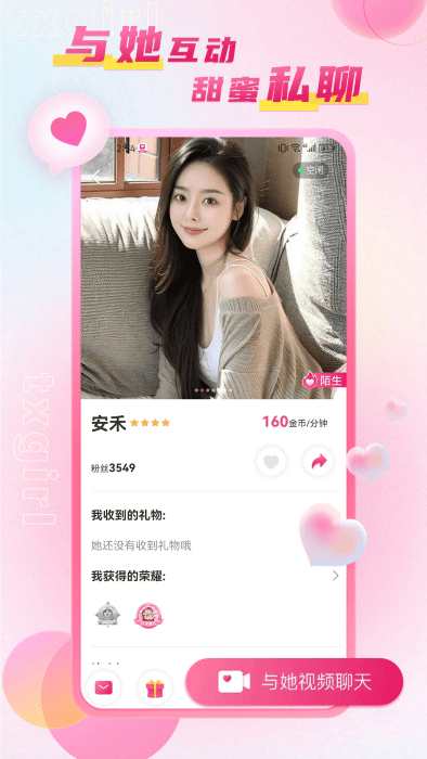 甜心app