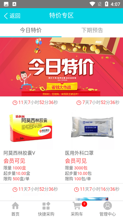 药集通手机版 药集通app下载