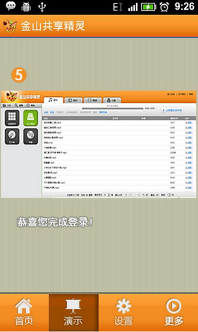金山共享精灵app下载