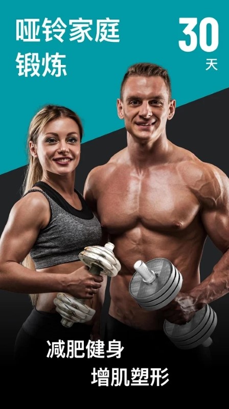 哑铃家庭训练app