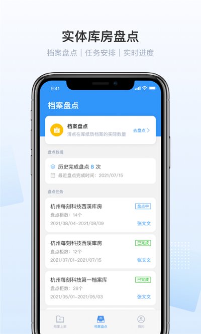 每刻档案app