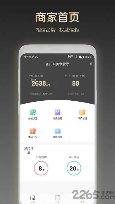 拍拍味商家版手机版