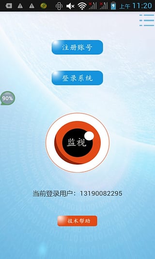 千里行看家浏览端