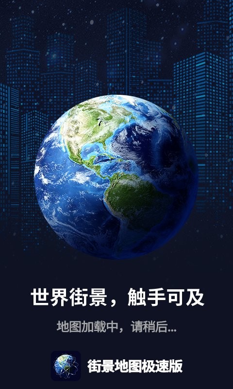 全球街景3d高清地图app