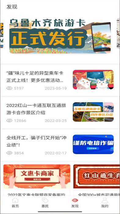 乌鲁木齐红山一卡通app(红山通)