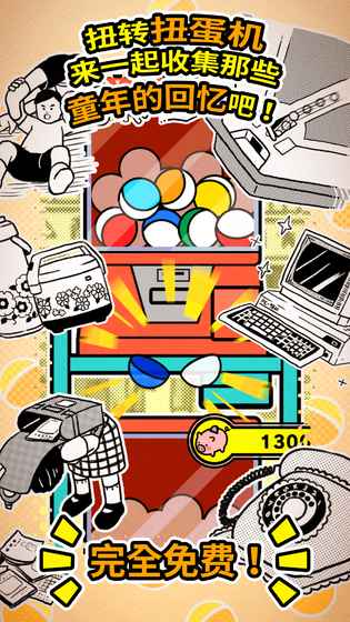 扭扭童年收集册中文版