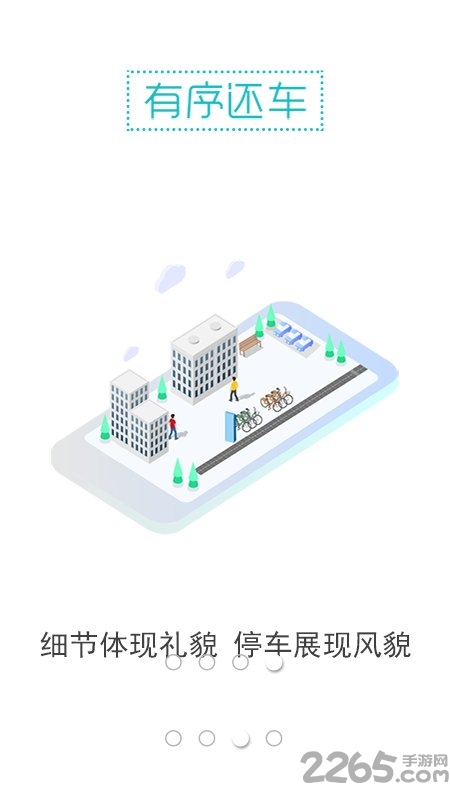 3q公共自行车手机版