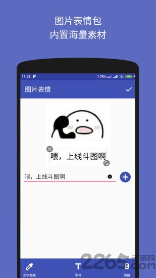 文字图片制作器手机版 文字图片制作器软件下载