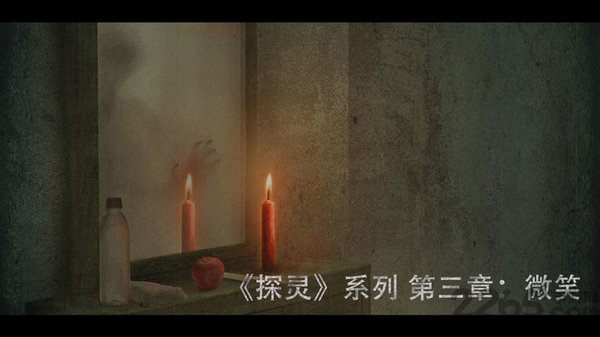 探灵之微笑测试版