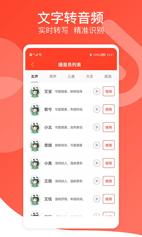 广告语音播报app