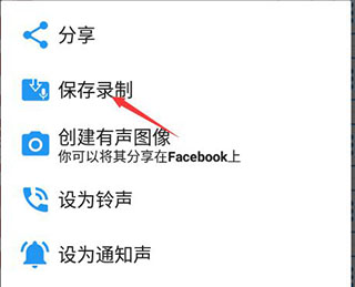 特效变音魔术师如何保存录音 特效变音魔术师如何保存录音