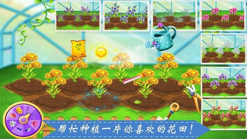 种花女孩手机版下载
