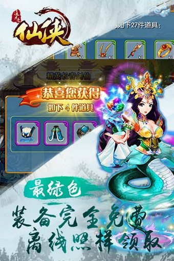 这才是仙侠手游