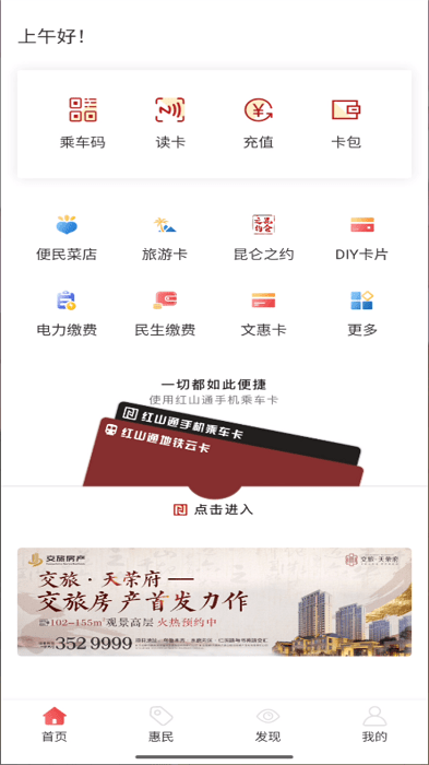 乌鲁木齐红山一卡通app(红山通)