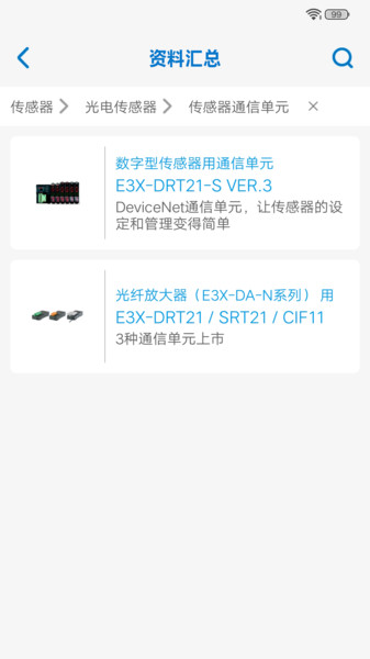 欧姆龙fa世界app