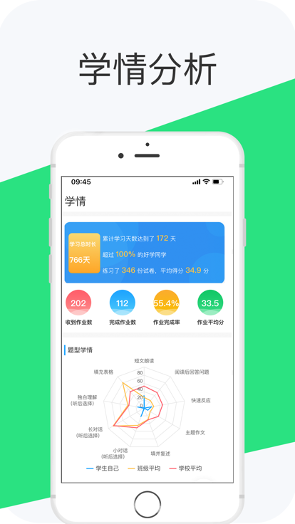 好学英语学生版app