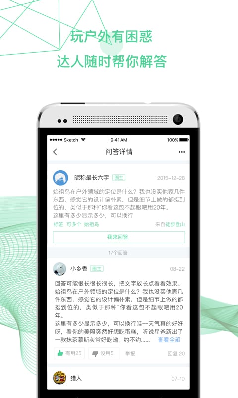 绿野户外活动下载