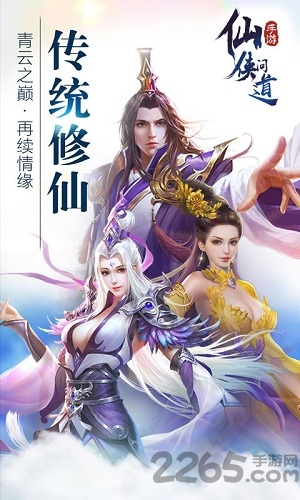 仙侠问道单机版