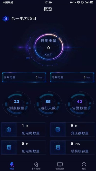 合一电力用户app