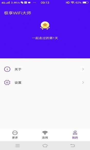 极享wifi大师手机版