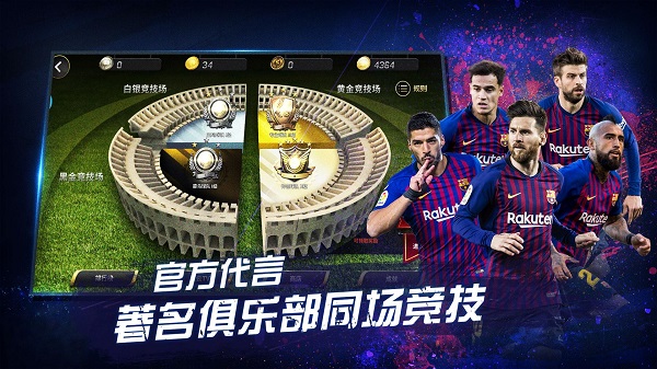 豪门足球风云当乐版