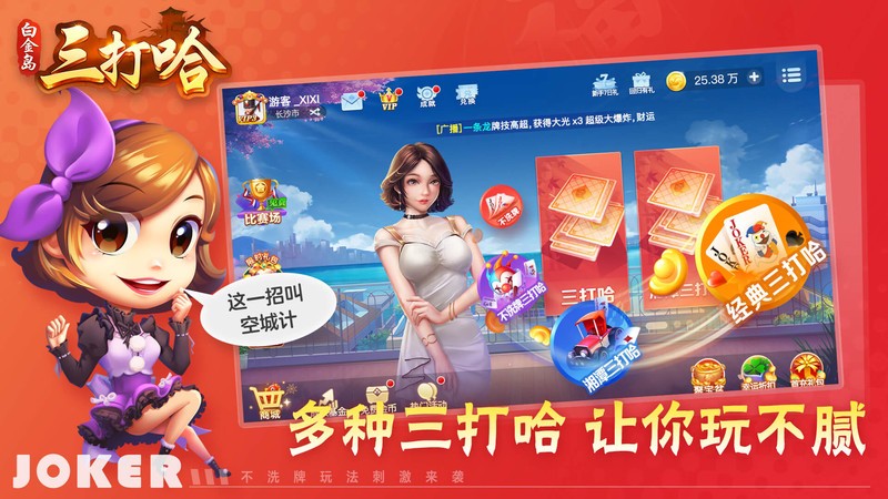 湖南白金岛三打哈手机版 白金岛三打哈官方下载安装