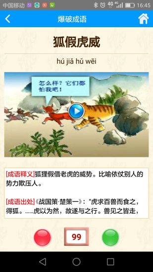 博思经典语文软件